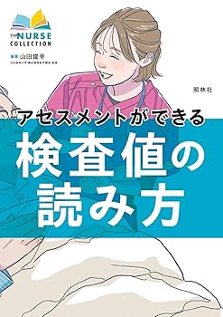 高齢者の看護アセスメント/エル・ダブリュ・ダブリュ医学書院/アネット・Ｇ．ル-キンオッティ（単行本） やさしくわかる看護ケアに役立つ画像の見かた | 櫛橋民生, 藤澤